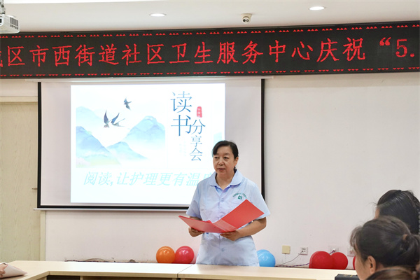 配资新起点 滨城区市西街道社区卫生服务中心举办“5·12”国际护士节读书分享会